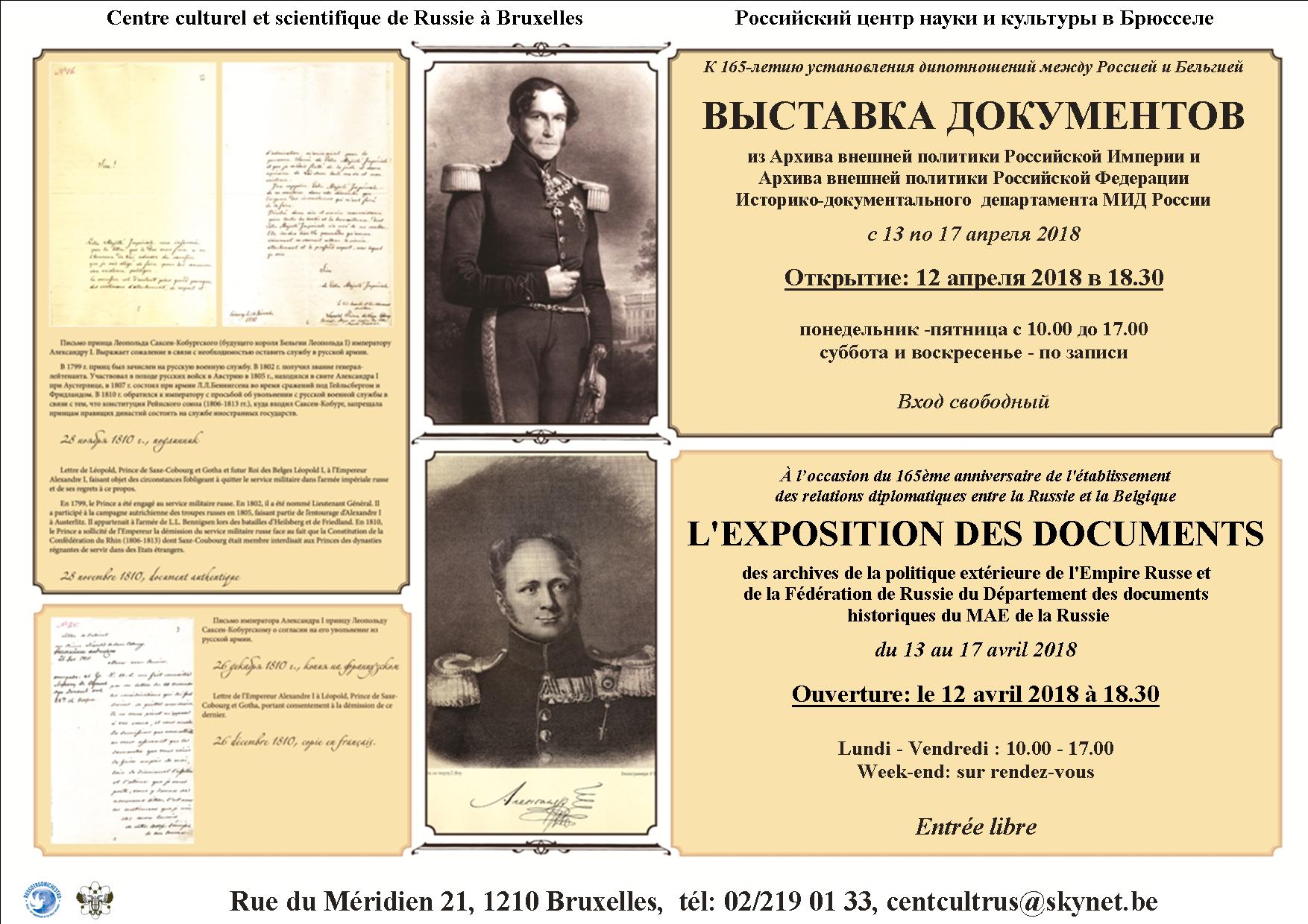 Exposition de documents. Выставка документов.
